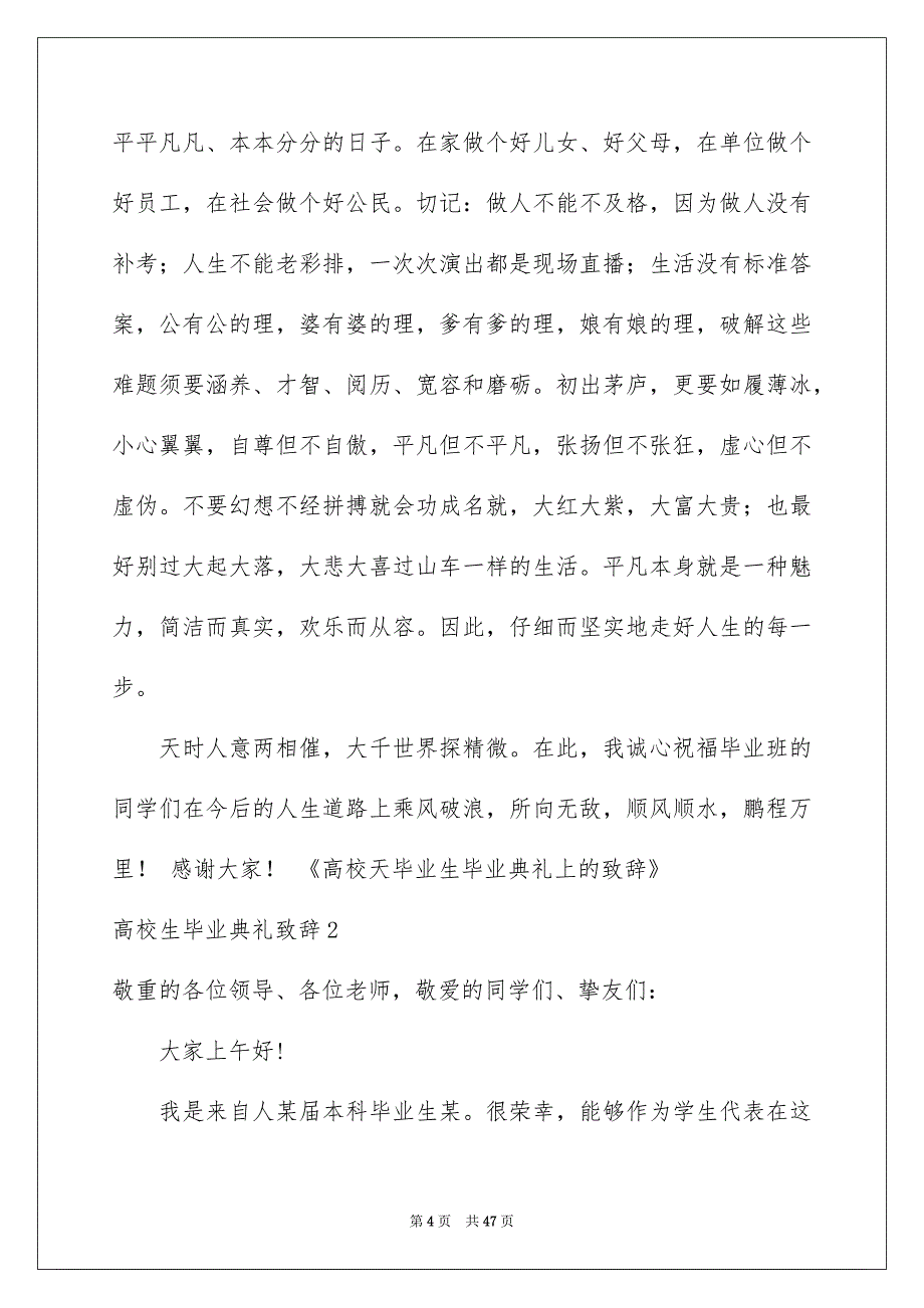 高校生毕业典礼致辞15篇_第4页