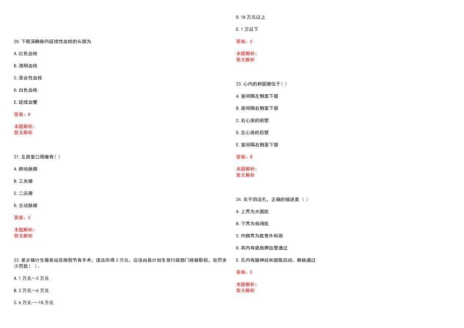 2022年07月福建省安溪县招聘乡镇卫生院临床医师笔试参考题库含答案解析_第5页