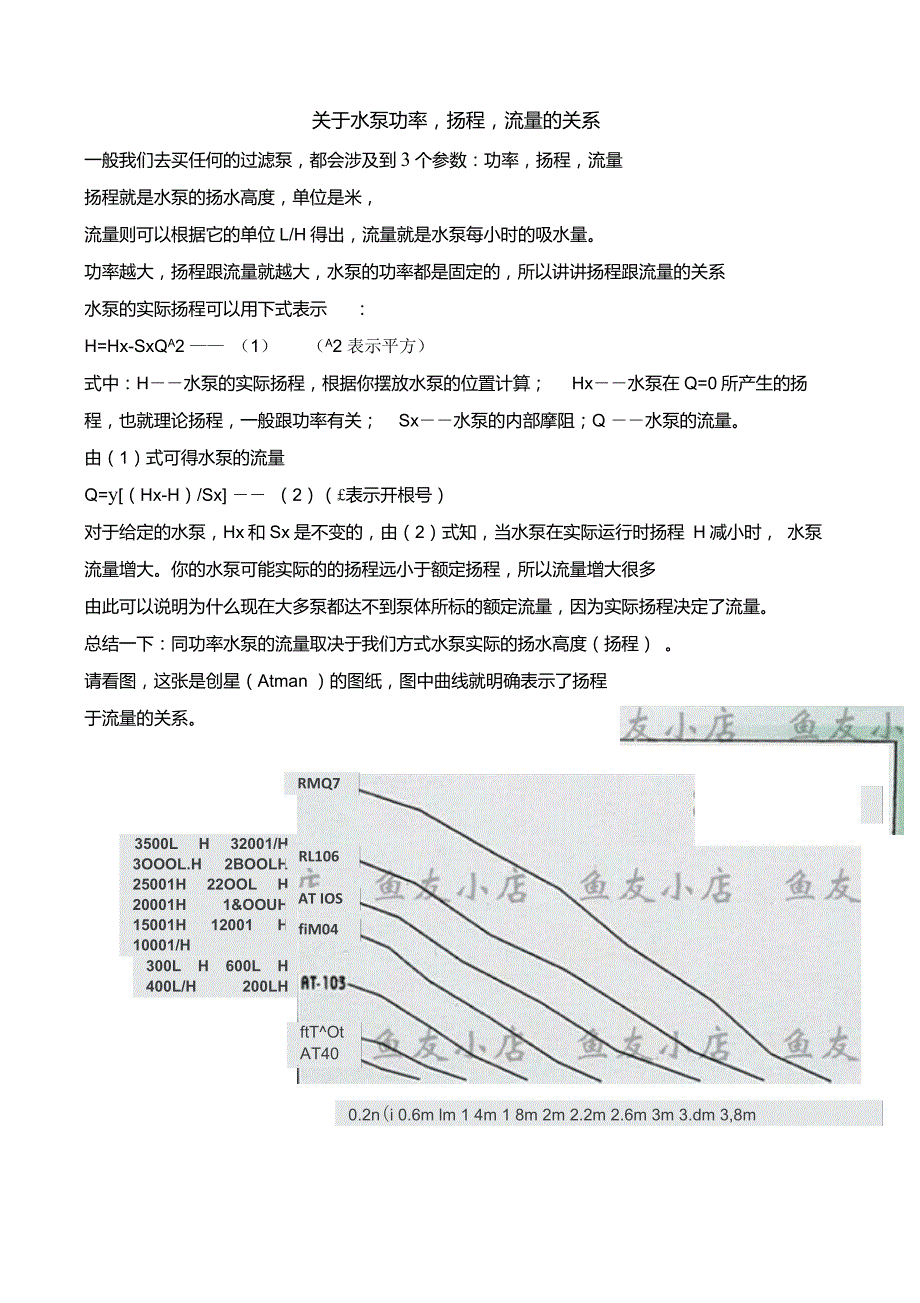 关于水泵功率,扬程,流量的关系_第1页