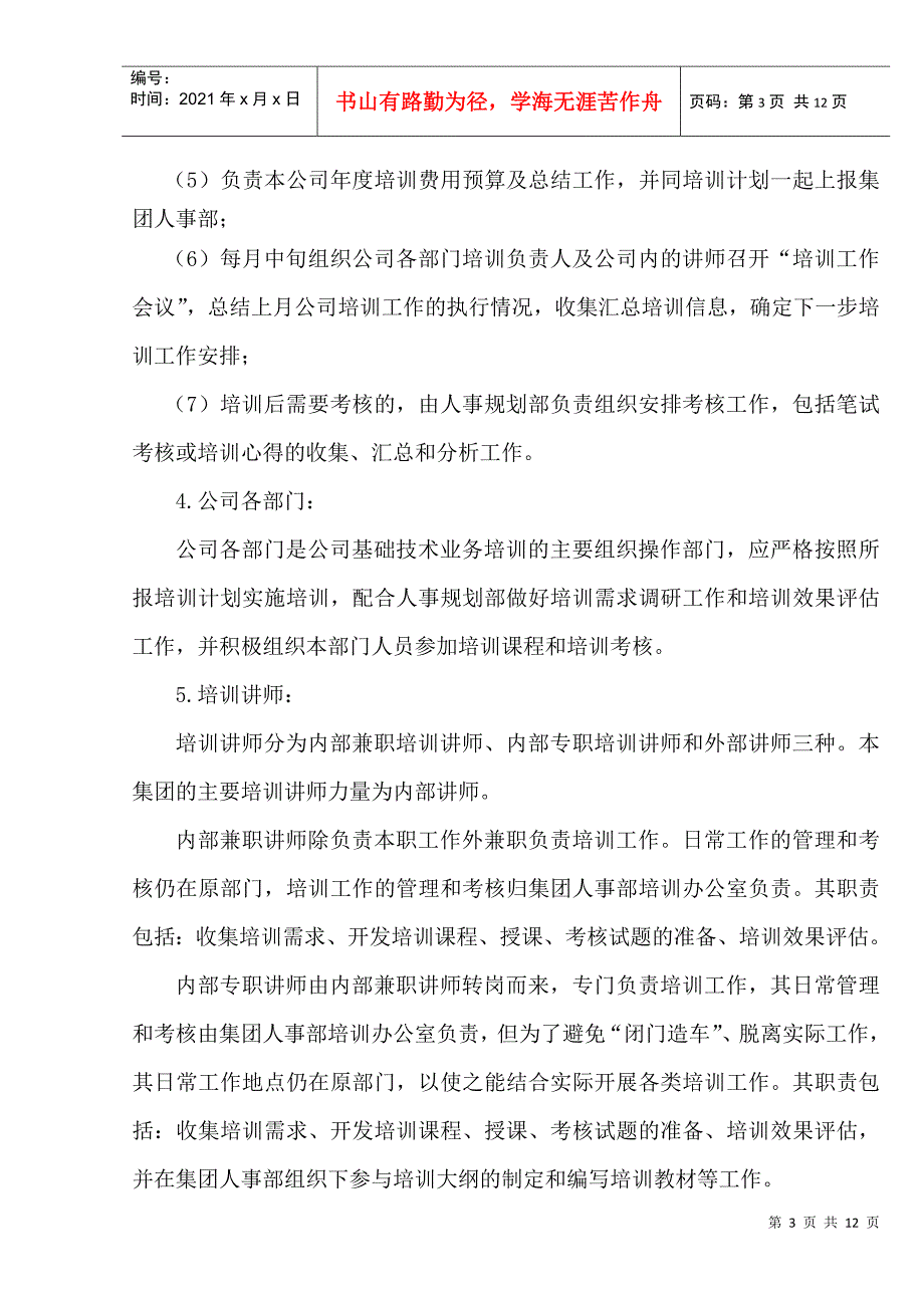 某集团企业培训体系设计方案_第3页