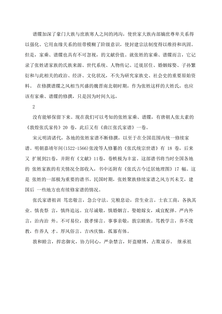 张氏家谱序言白话文_第2页