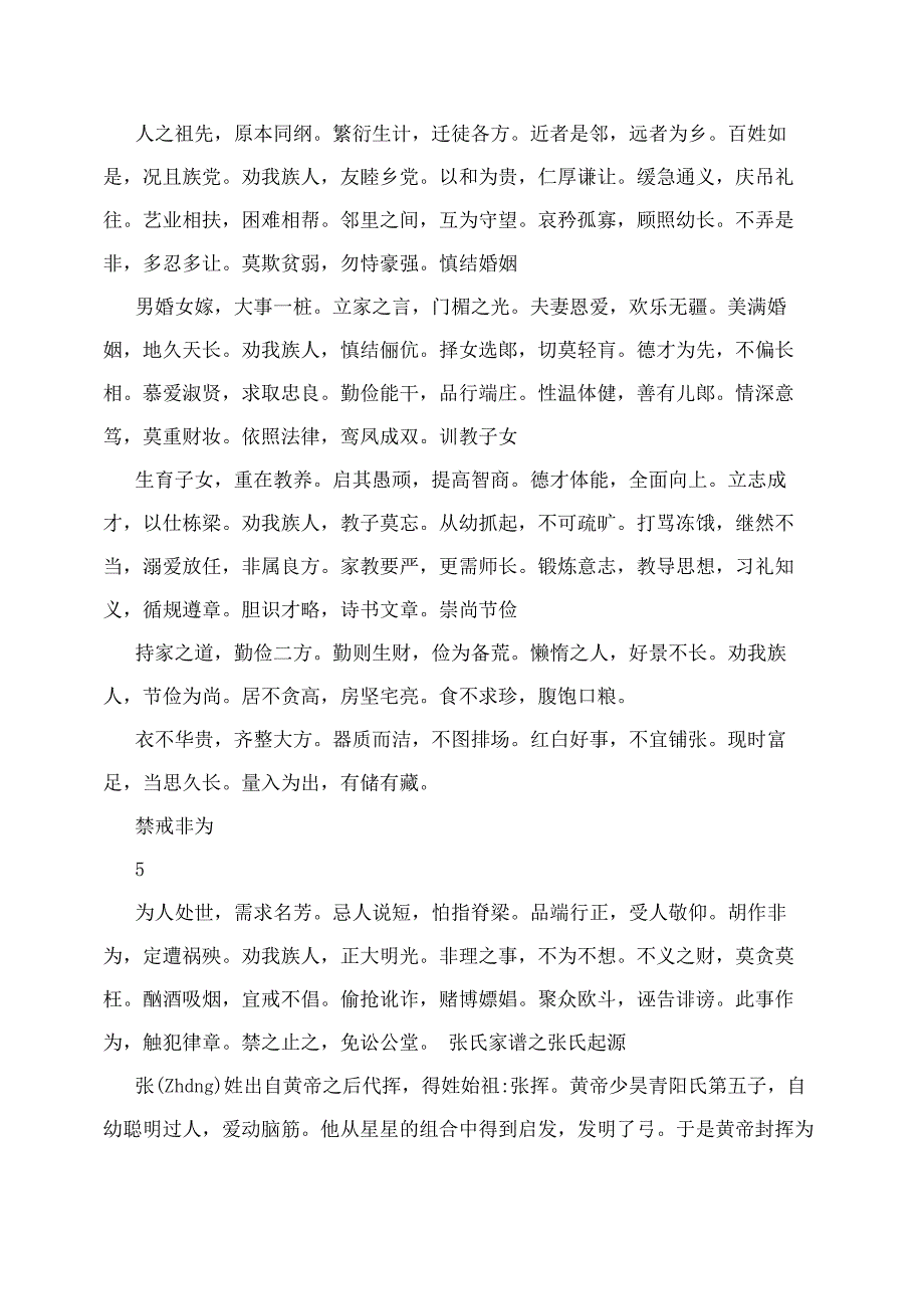 张氏家谱序言白话文_第4页