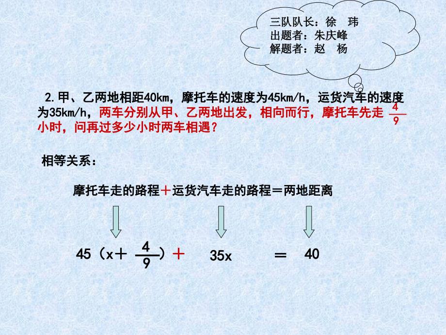 片初中数学利用教材中的习题进行变式教学专题研讨会_第4页