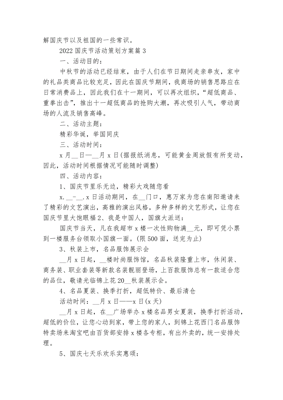 2022-2023国庆节活动策划方案5篇（精选）.docx_第4页