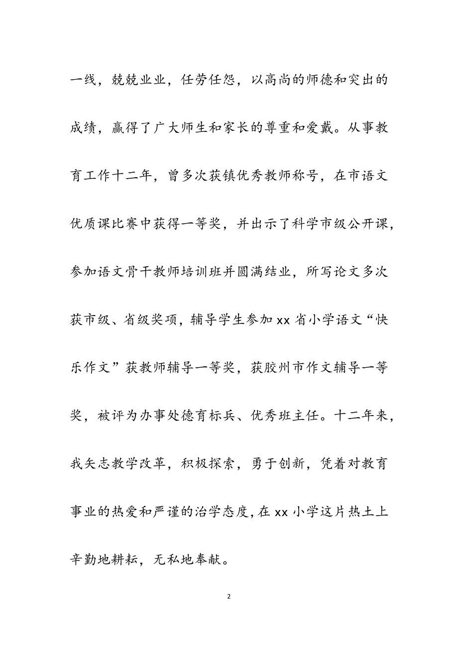 2023年农村小学教师德育标兵优秀班主任事迹材料.docx_第2页