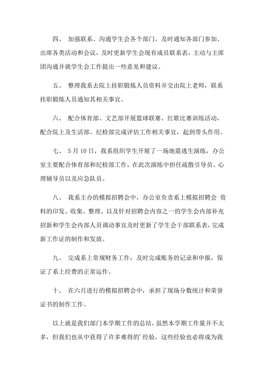 系学生会办公室工作总结(集锦8篇)_第2页