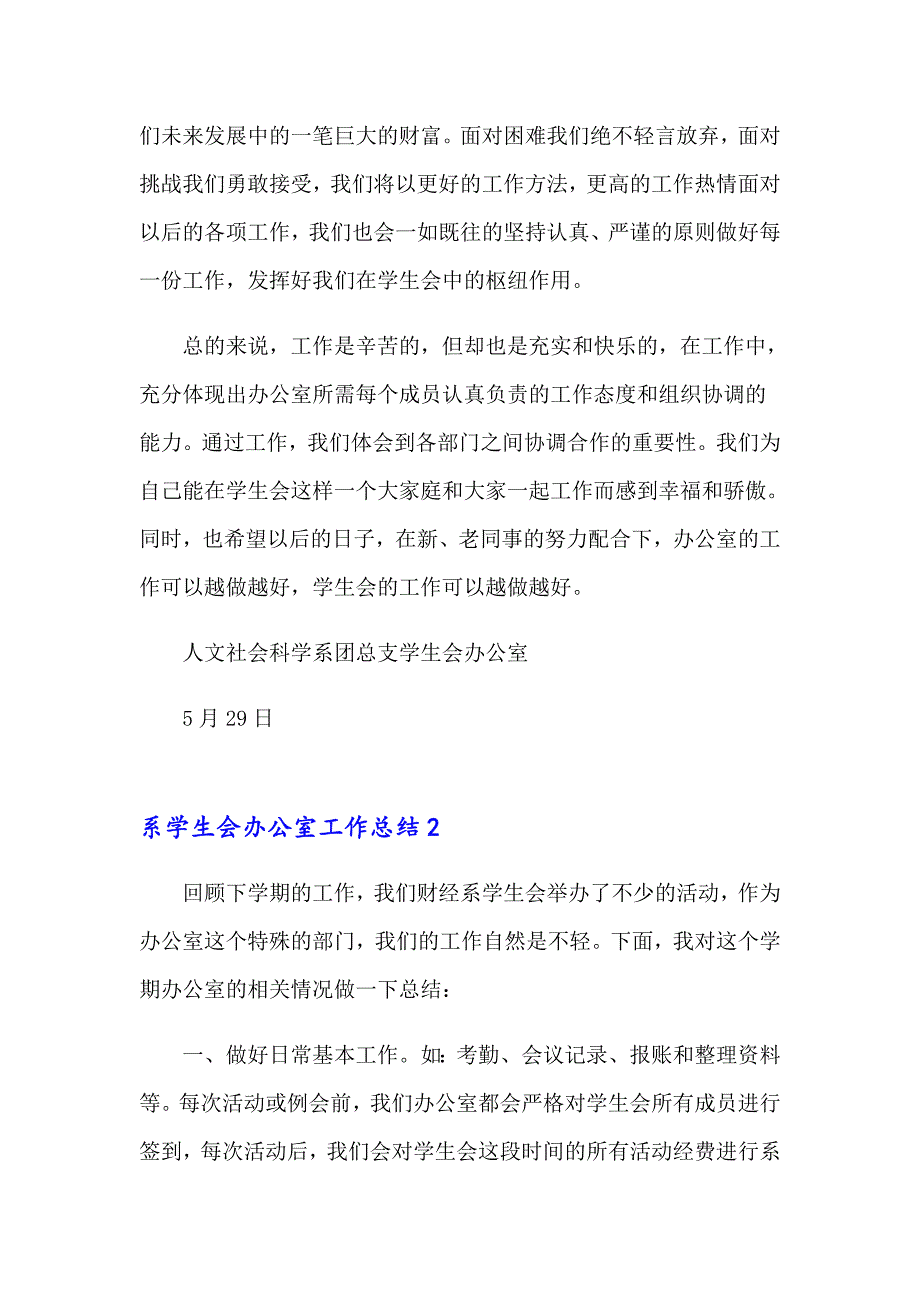 系学生会办公室工作总结(集锦8篇)_第3页