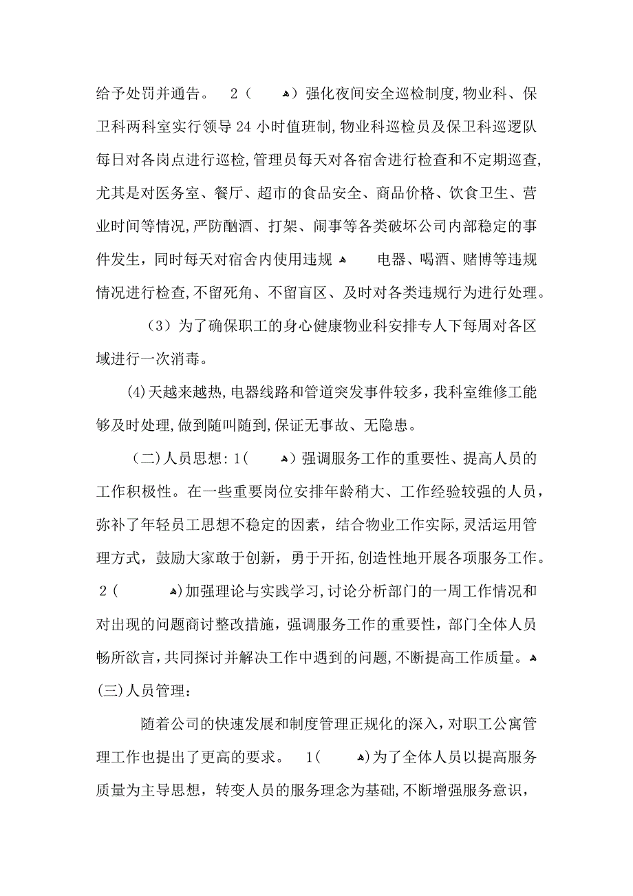 物业年终总结2_第2页