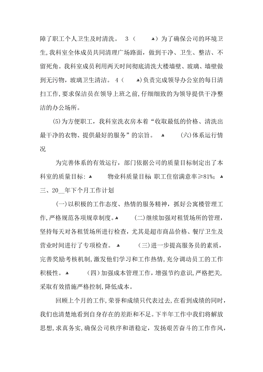 物业年终总结2_第4页