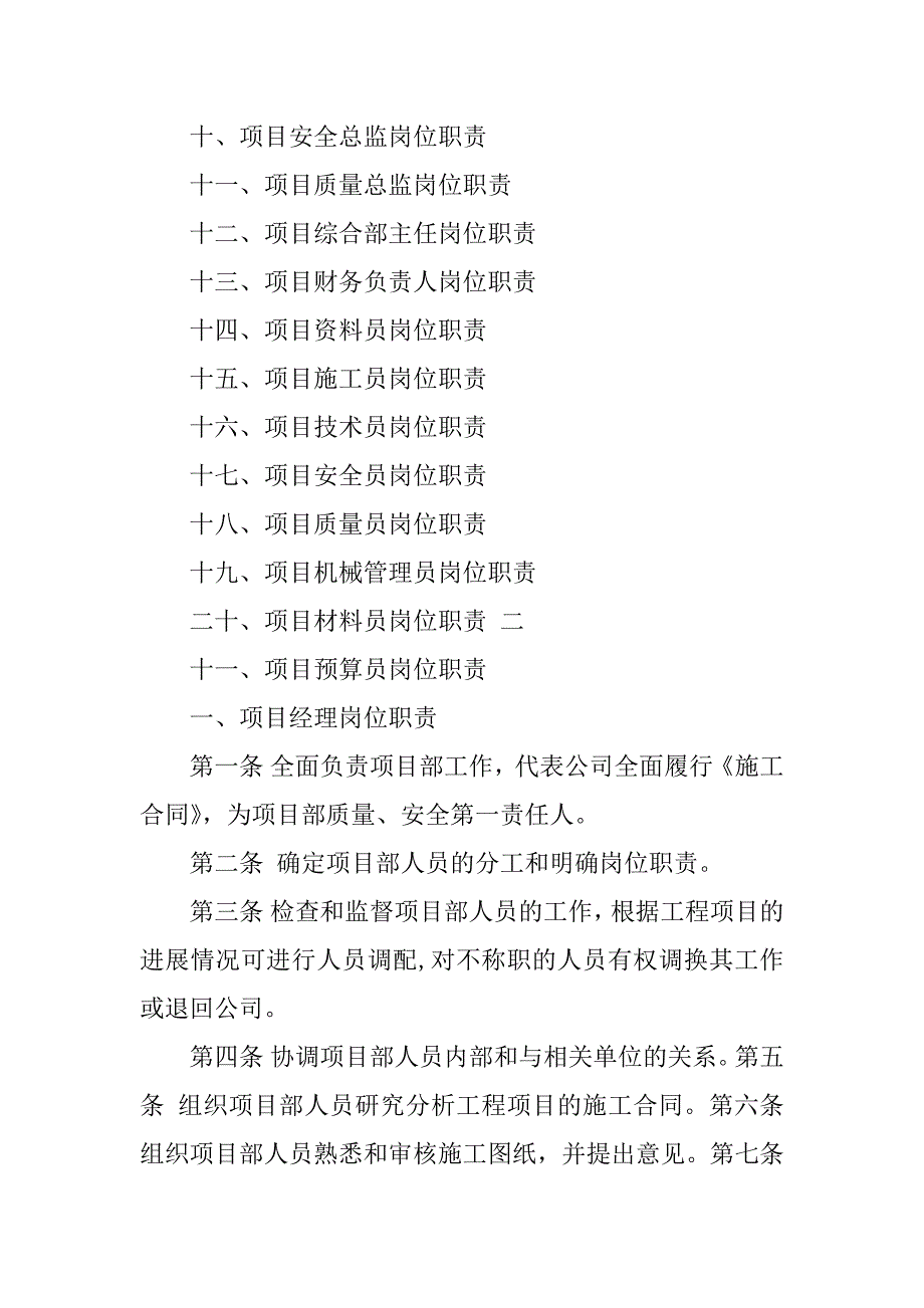 2023年中建岗位职责_中建项目岗位职责_第2页