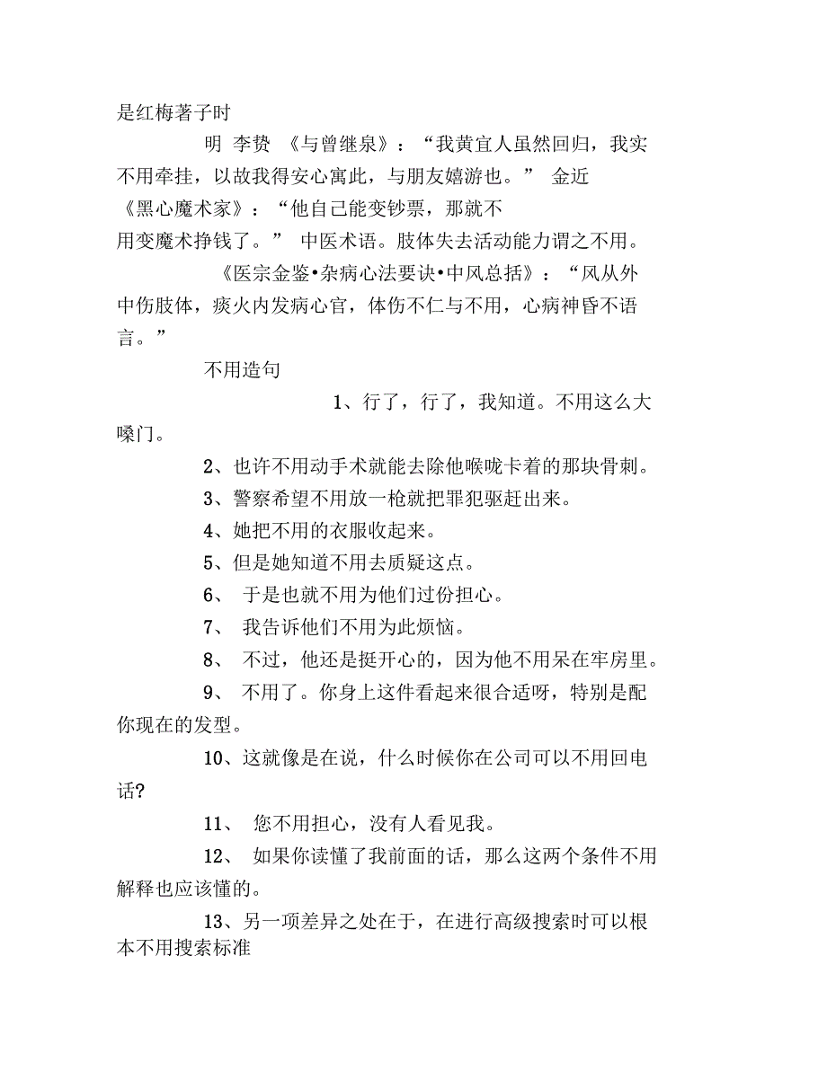 不用的词语解释及造句_第2页