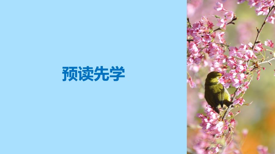 （浙江专用）2018-2019版高中语文 专题二 获得教养的途径 文本10 劝学(节选)课件 苏教版必修1_第4页