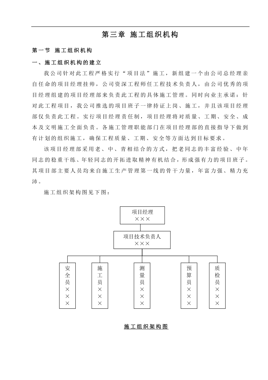 [广东]风电场风机施工组织总设计-secret.doc_第5页