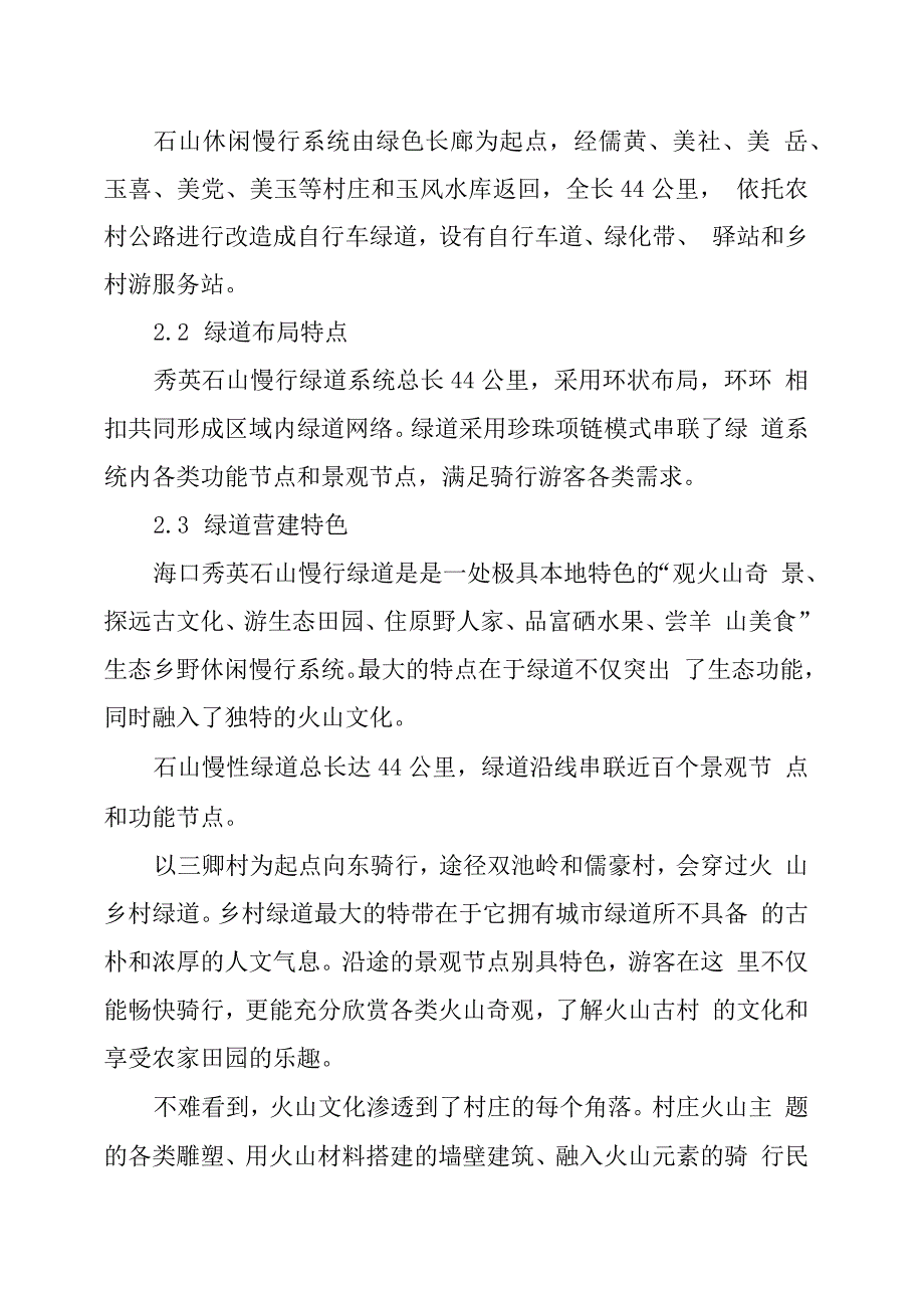 休闲慢行绿道调研报告_第2页