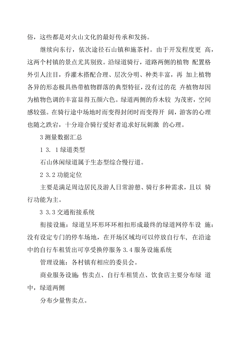 休闲慢行绿道调研报告_第3页