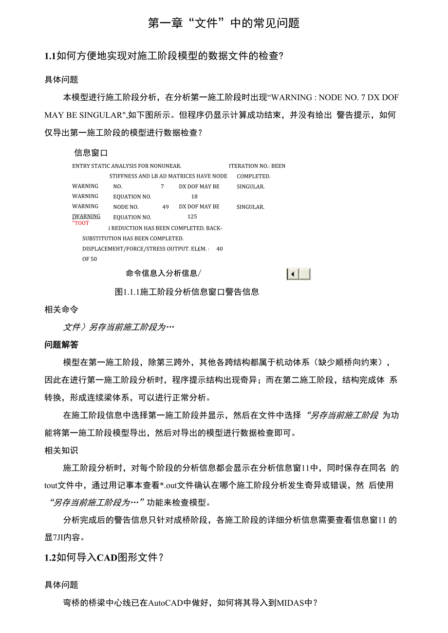 《桥梁工程midas Civil常见问题解答》_第2页