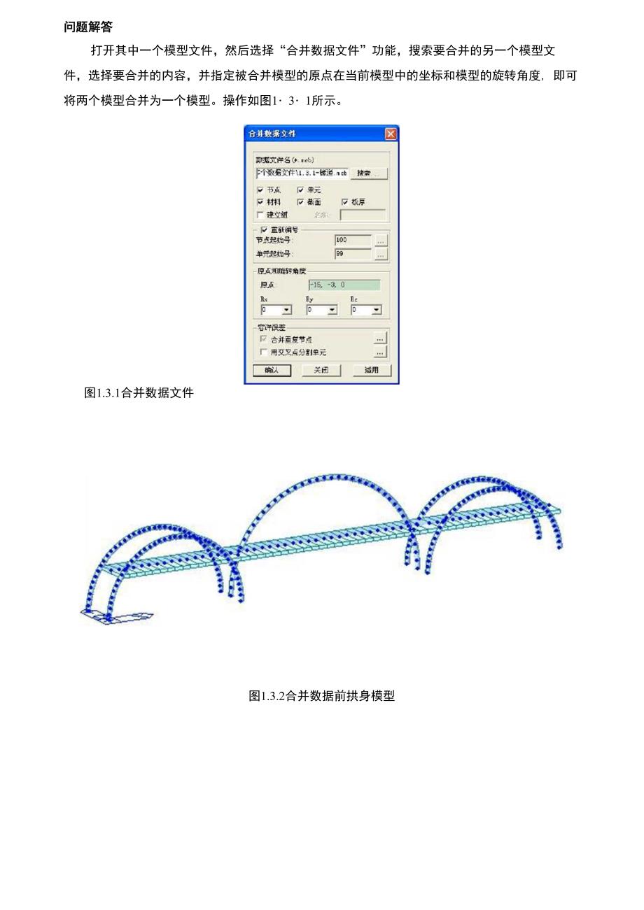 《桥梁工程midas Civil常见问题解答》_第4页