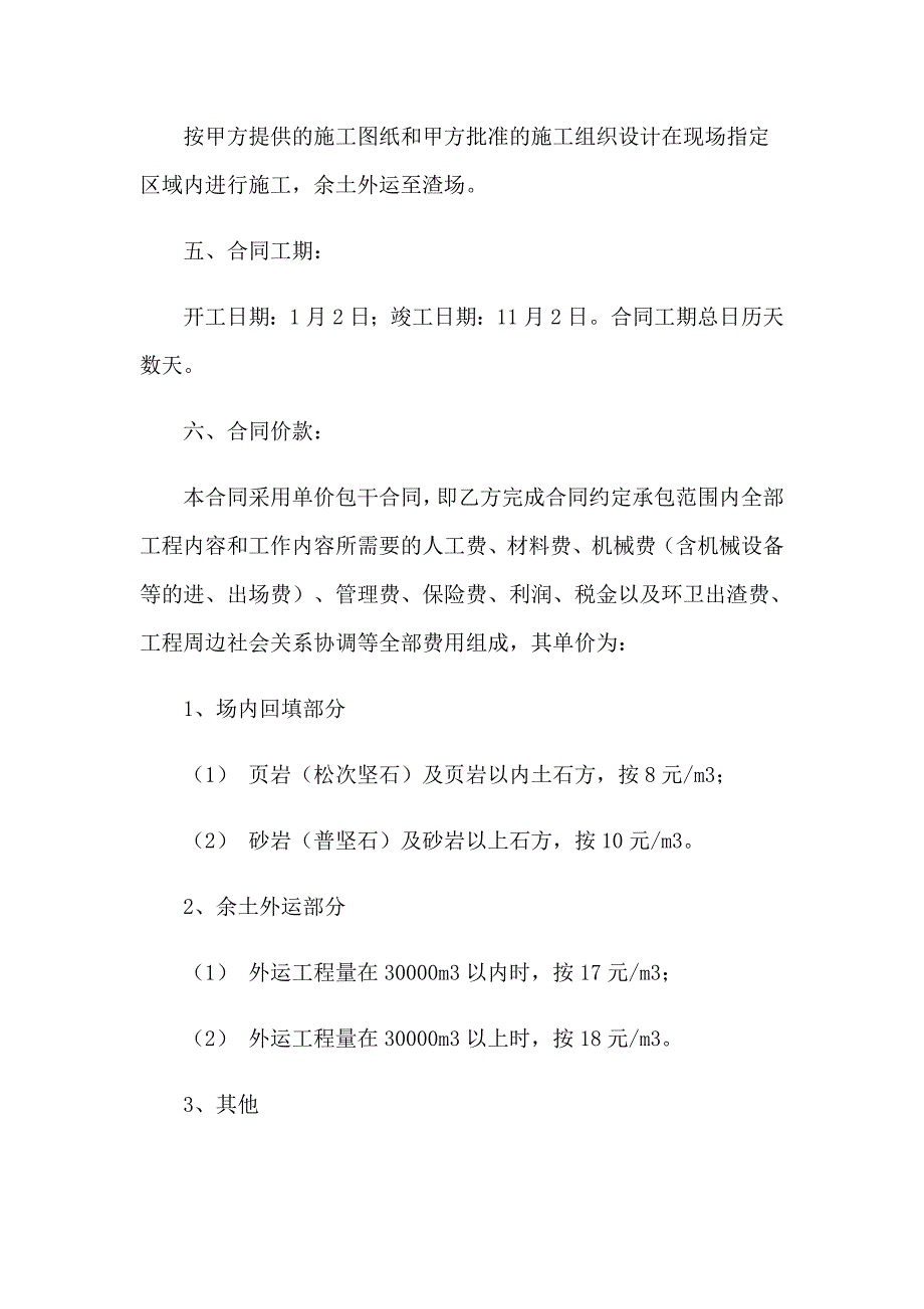 2023年关于工程合同模板汇总7篇_第2页