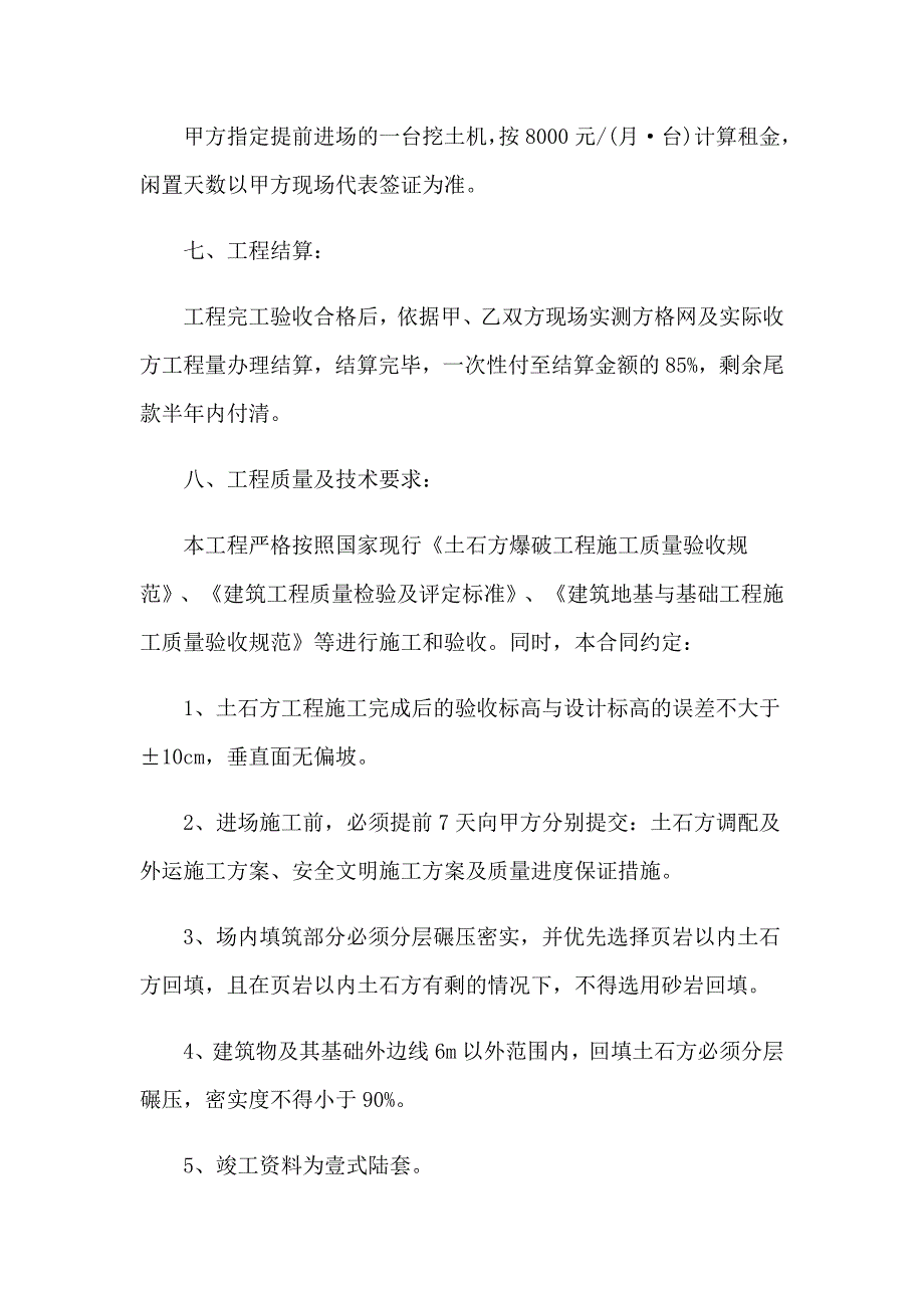 2023年关于工程合同模板汇总7篇_第3页