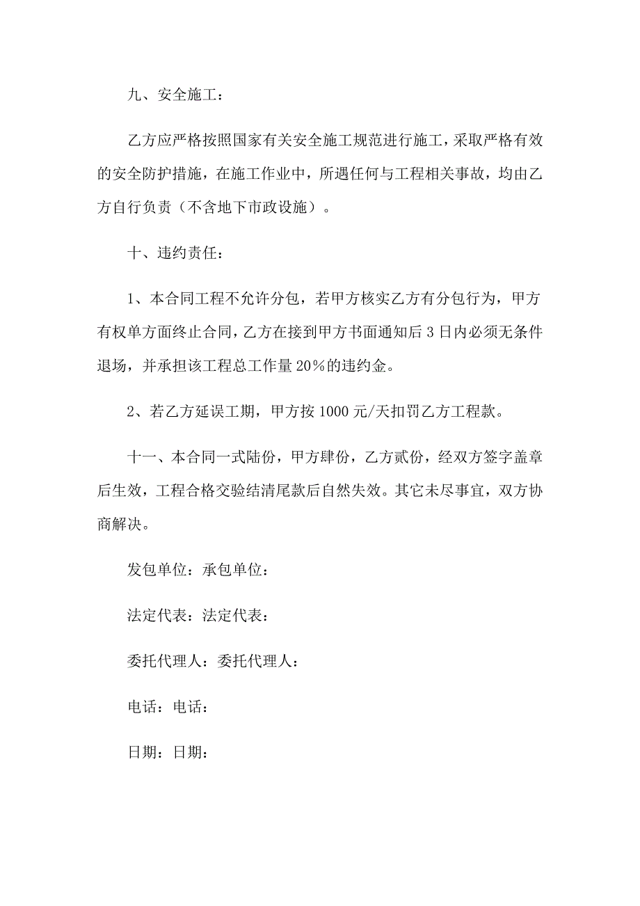 2023年关于工程合同模板汇总7篇_第4页