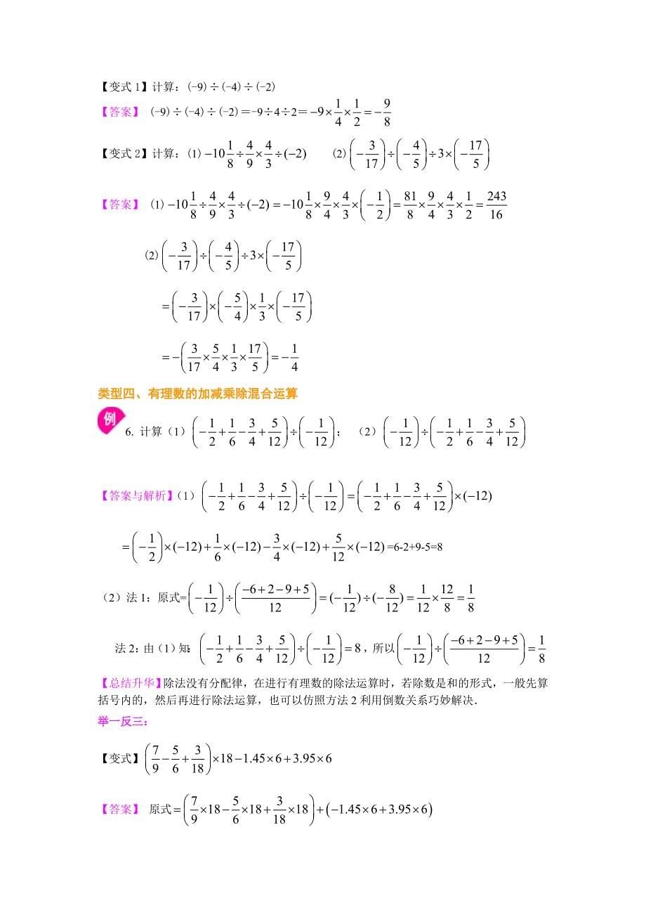 人教版 小学7年级 数学上册有理数的乘除基础知识讲解_第5页