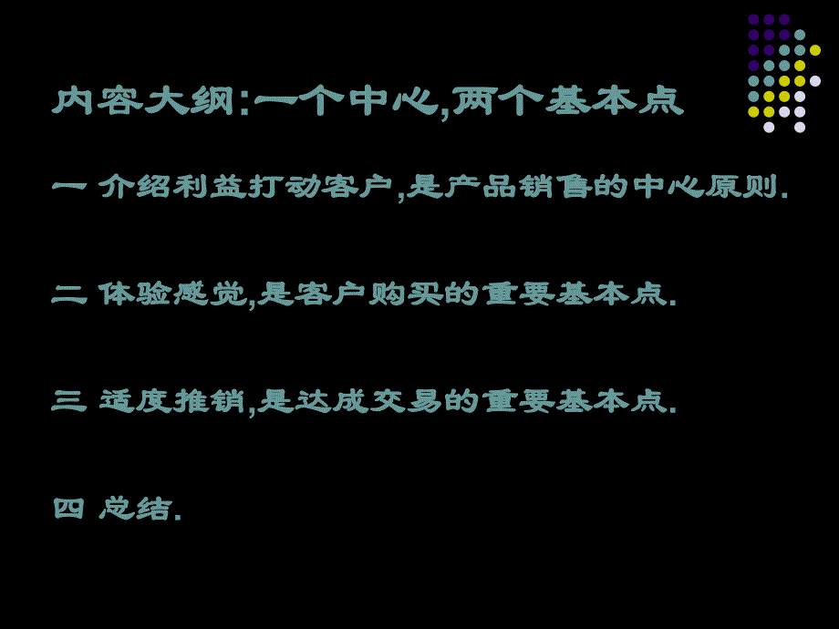 如何向客户介绍产品课件_第2页