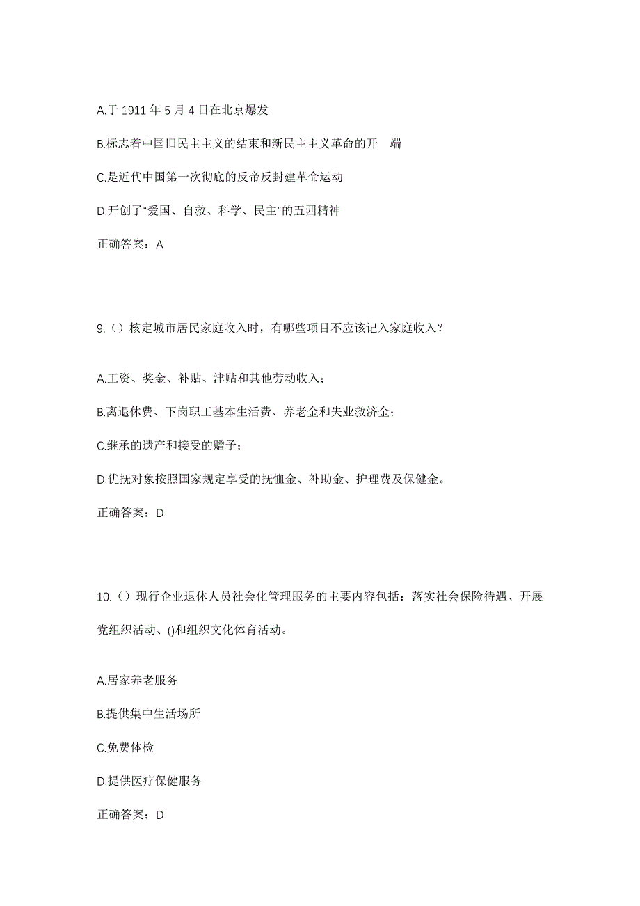 2023年广东省潮州市潮安区沙溪镇社区工作人员考试模拟题含答案_第4页