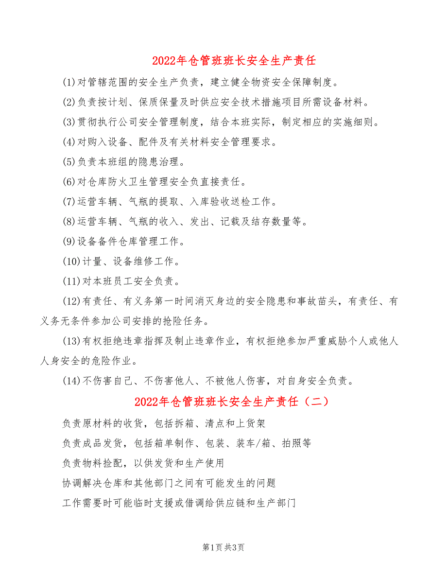 2022年仓管班班长安全生产责任_第1页