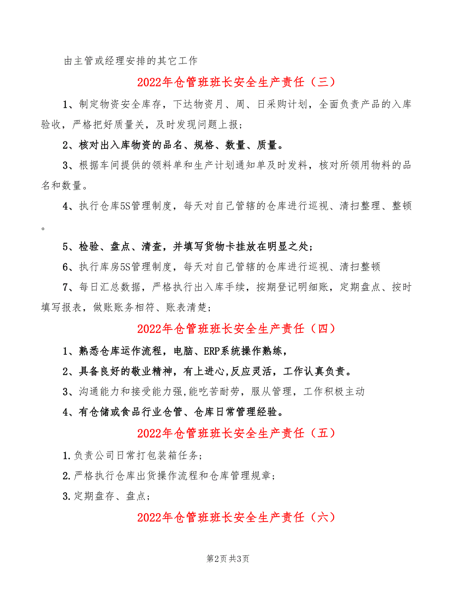 2022年仓管班班长安全生产责任_第2页