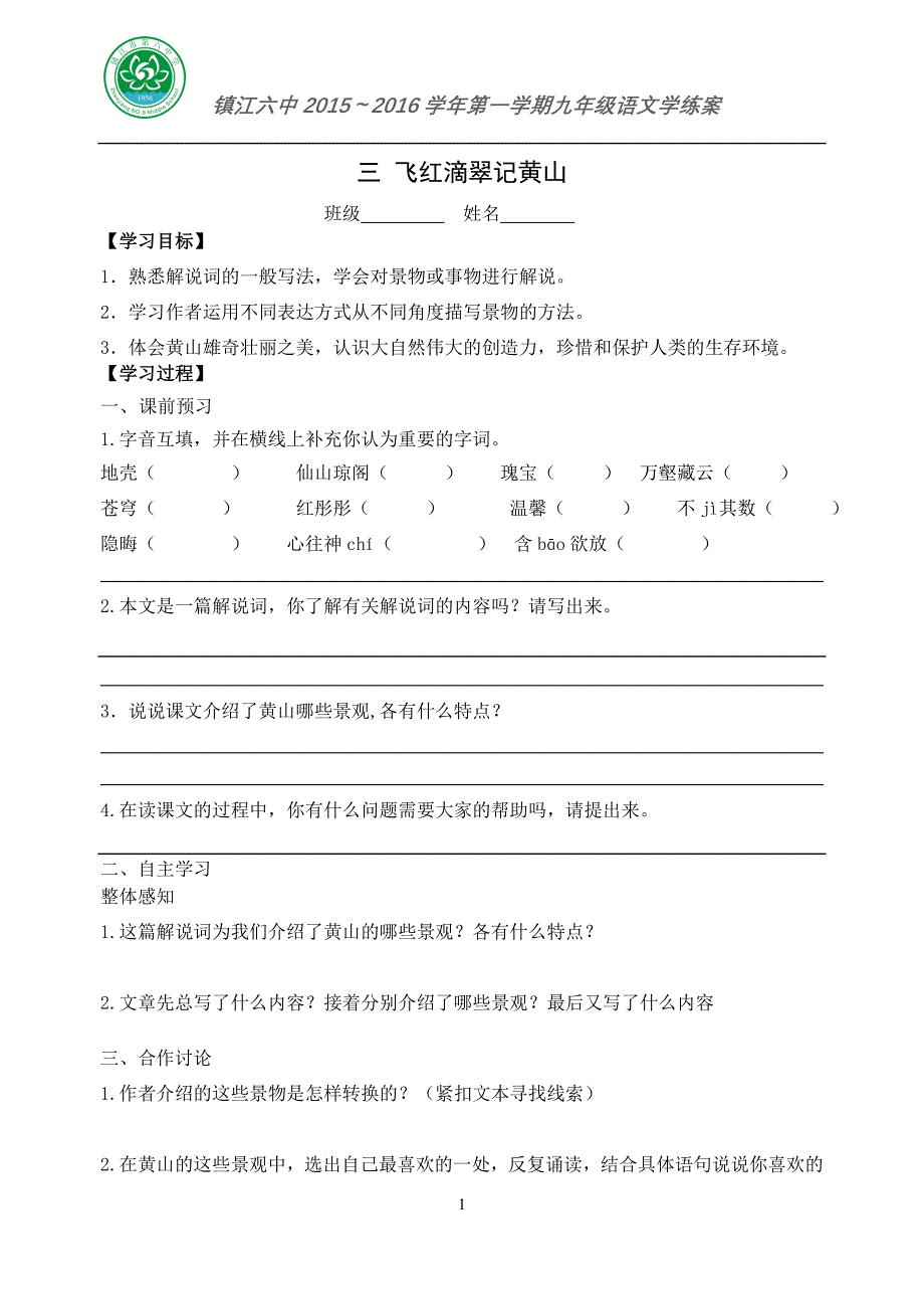 飞红滴翠记黄山 (2)_第1页