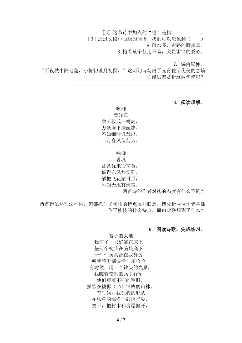 二年级语文上册古诗阅读与理解题_第4页