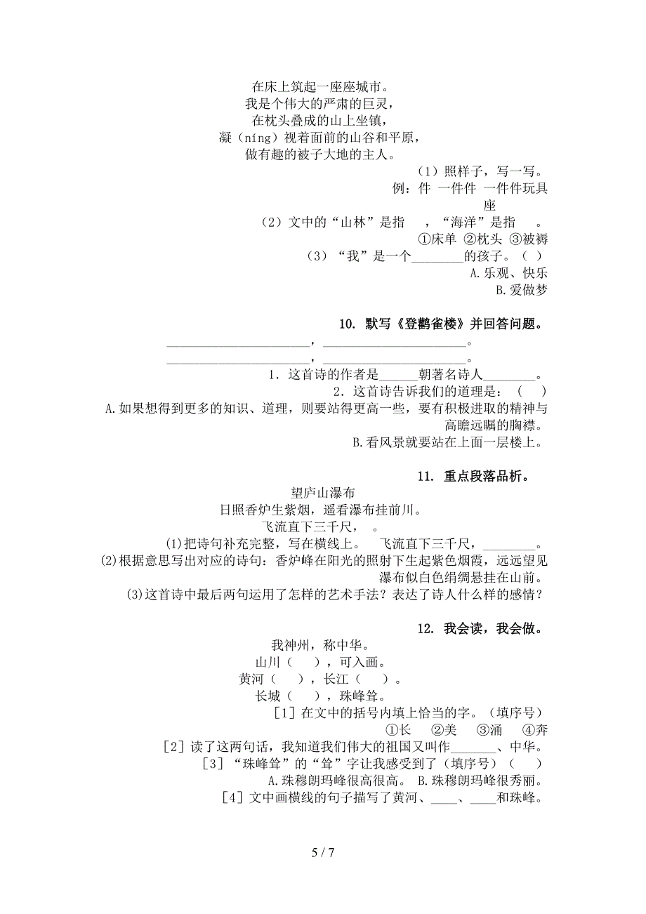 二年级语文上册古诗阅读与理解题_第5页