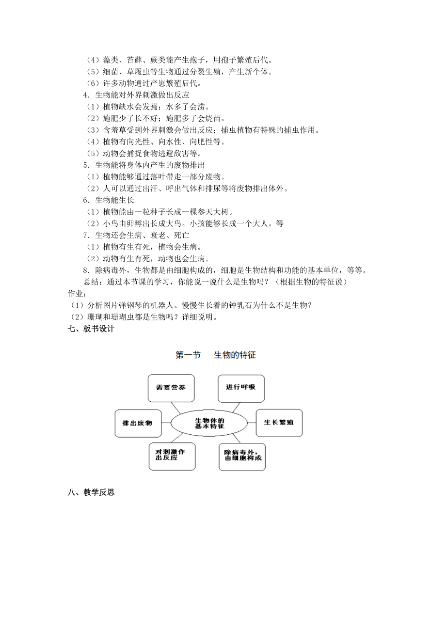 新人教版生物七年级上册教案(全册).docx_第4页