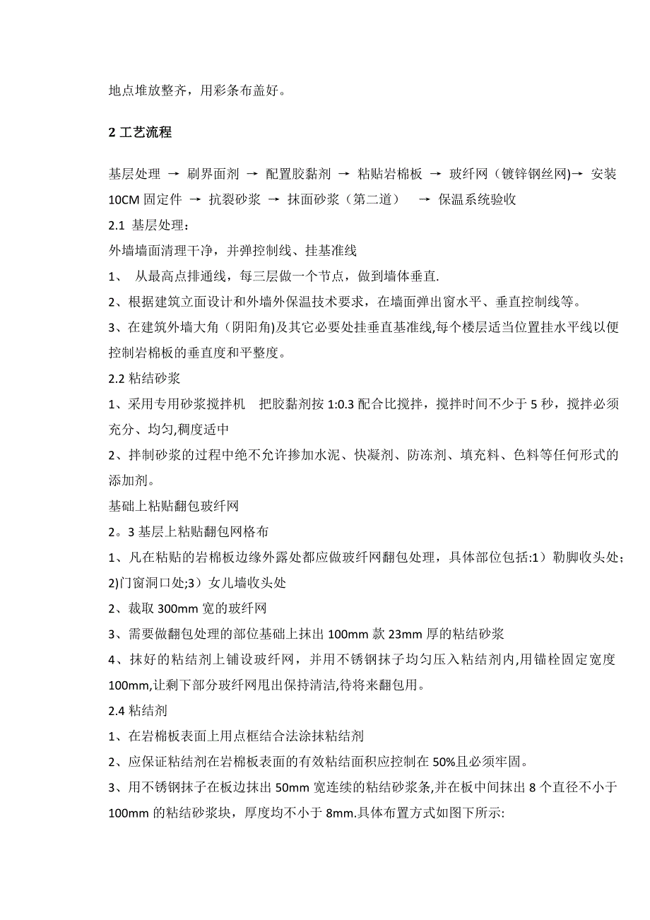 【施工资料】憎水型外墙岩棉板施工方案_第4页