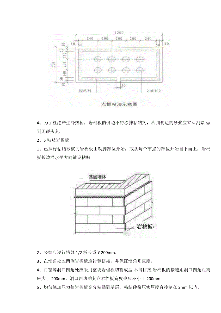 【施工资料】憎水型外墙岩棉板施工方案_第5页