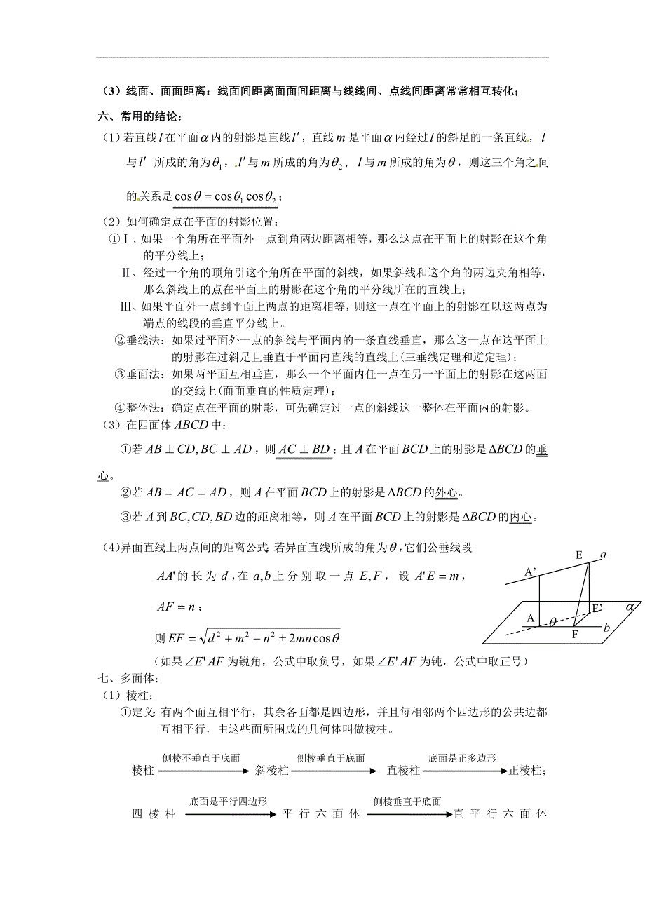 高中数学复习 知识点归纳 8立体几何_第4页