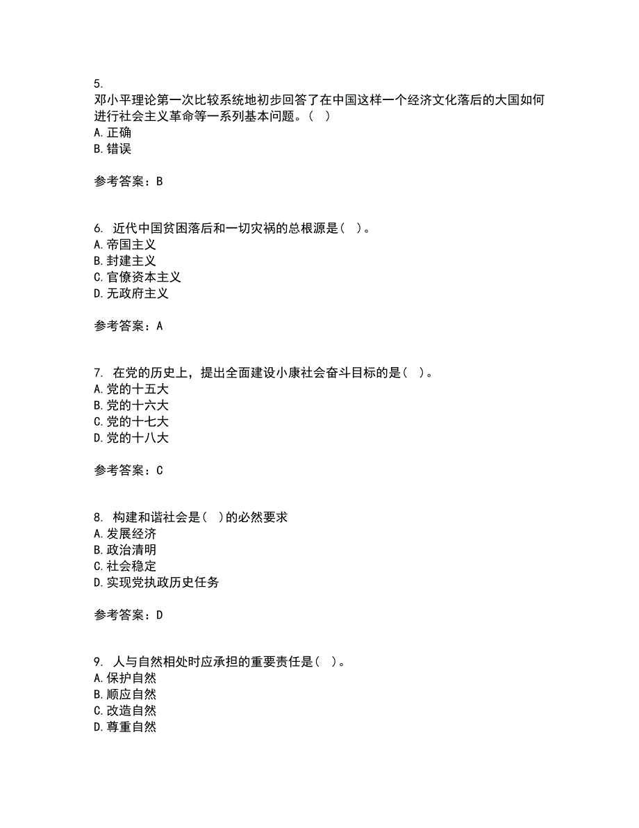 东北大学21春《毛泽东思想和中国特色社会主义理论体系概论》离线作业一辅导答案85_第2页