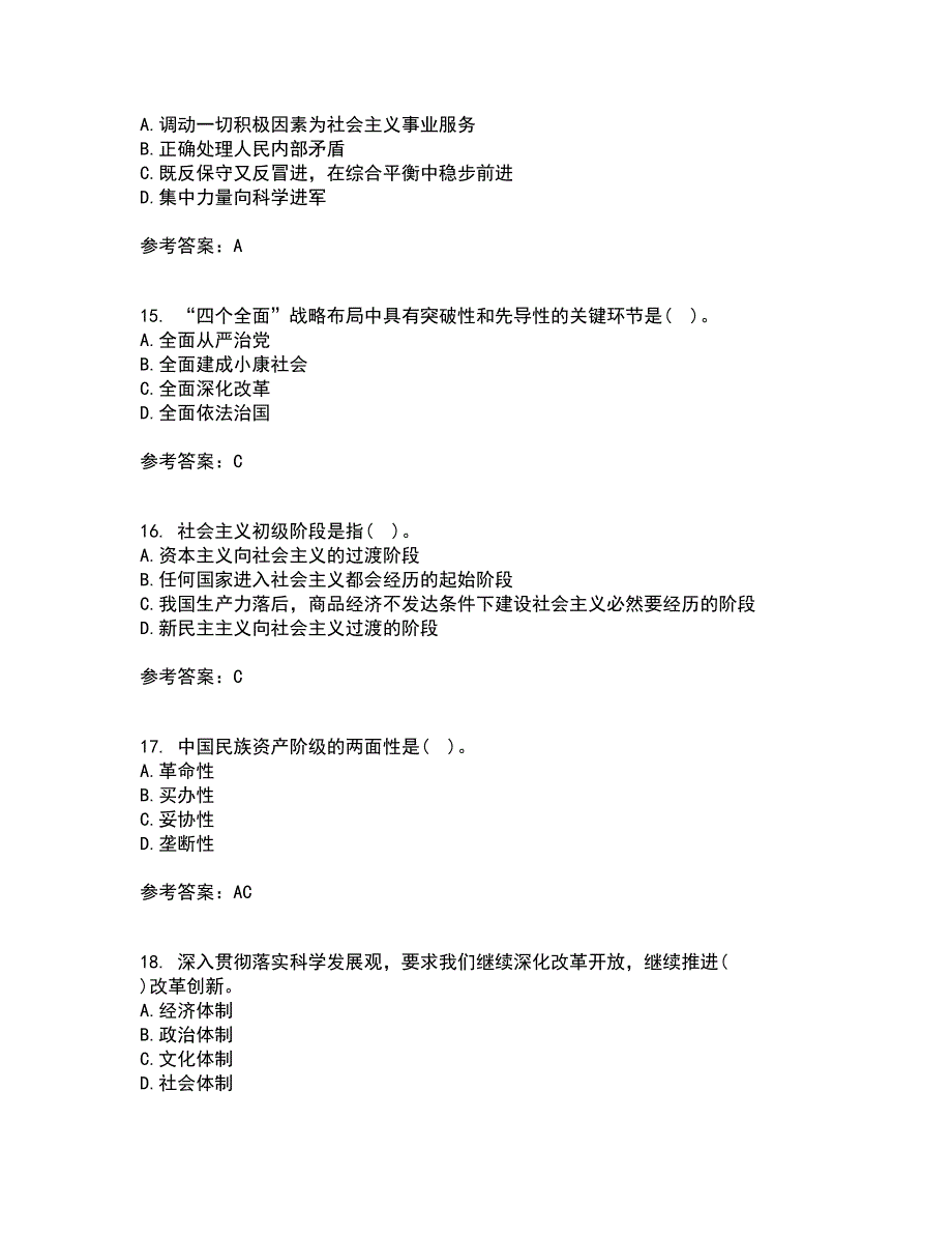 东北大学21春《毛泽东思想和中国特色社会主义理论体系概论》离线作业一辅导答案85_第4页