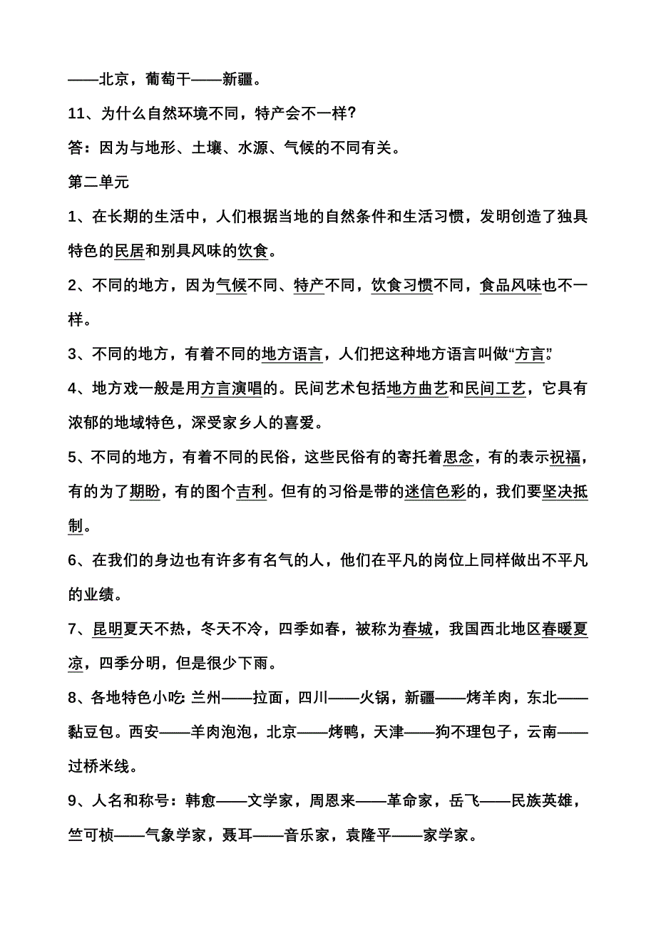 四年级思品下册单元复习资料_第2页