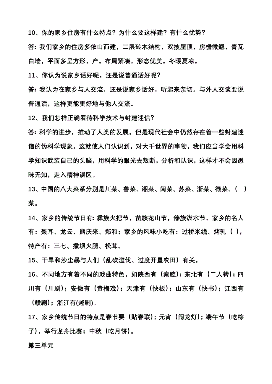 四年级思品下册单元复习资料_第3页