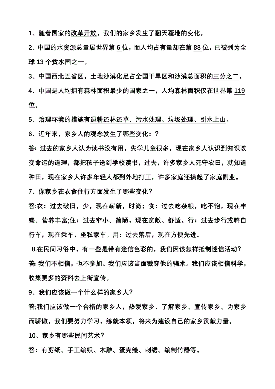 四年级思品下册单元复习资料_第4页