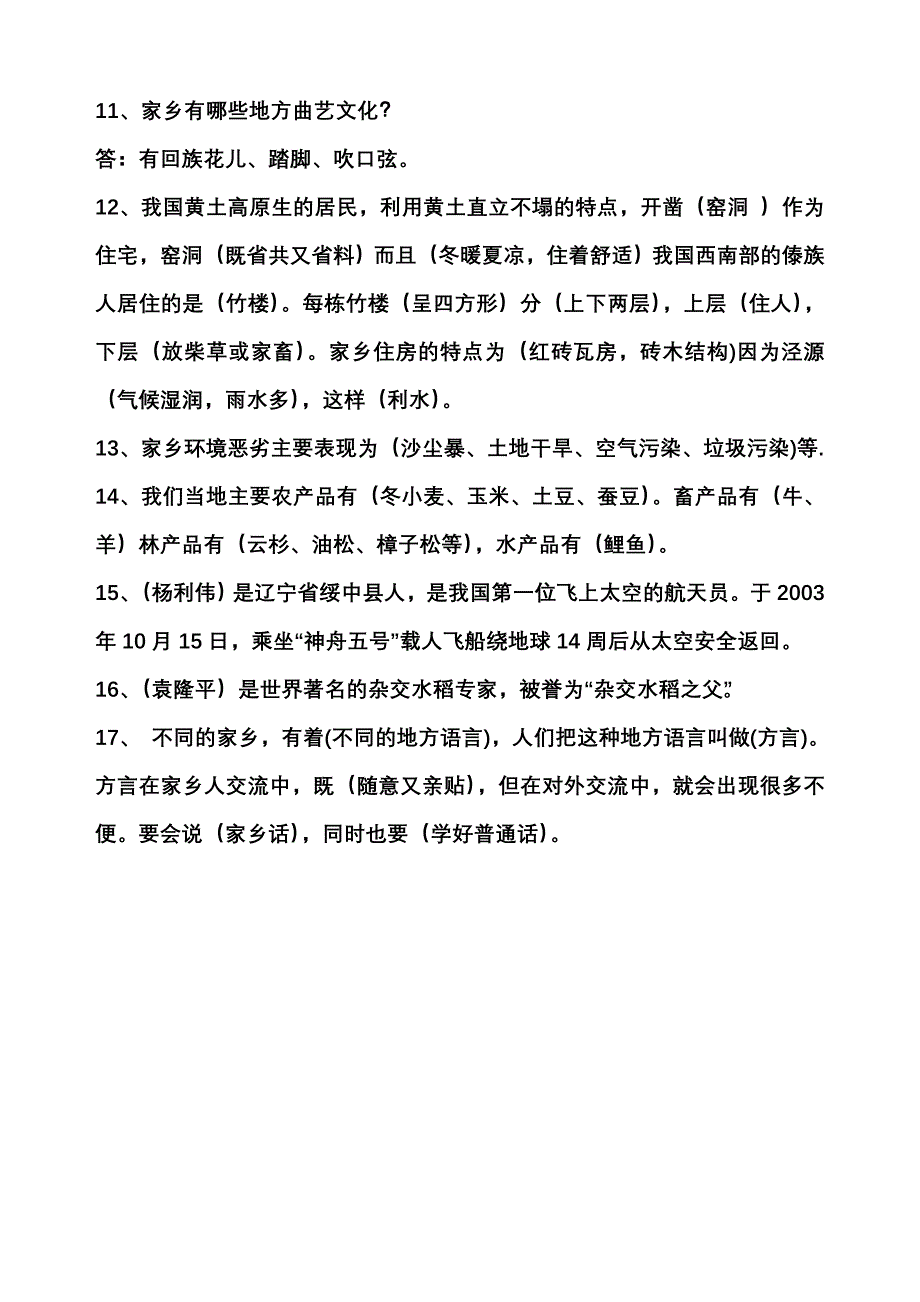 四年级思品下册单元复习资料_第5页