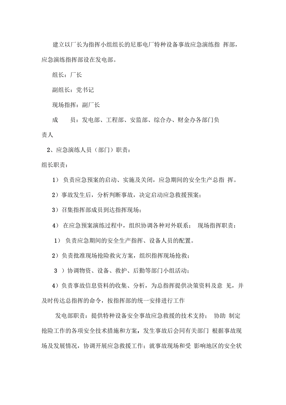 特种设备事故应急预案演练计划1_第2页