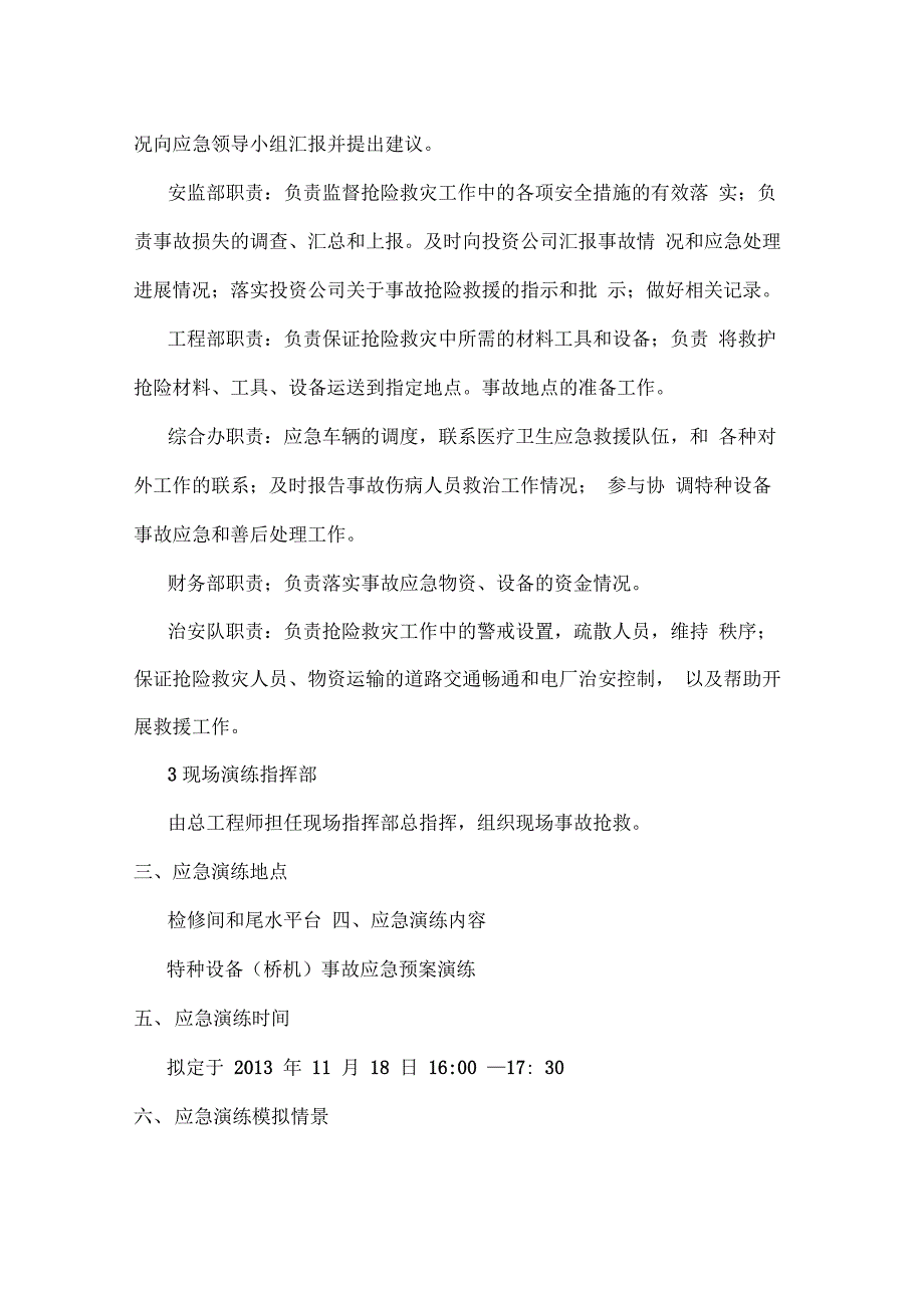 特种设备事故应急预案演练计划1_第3页