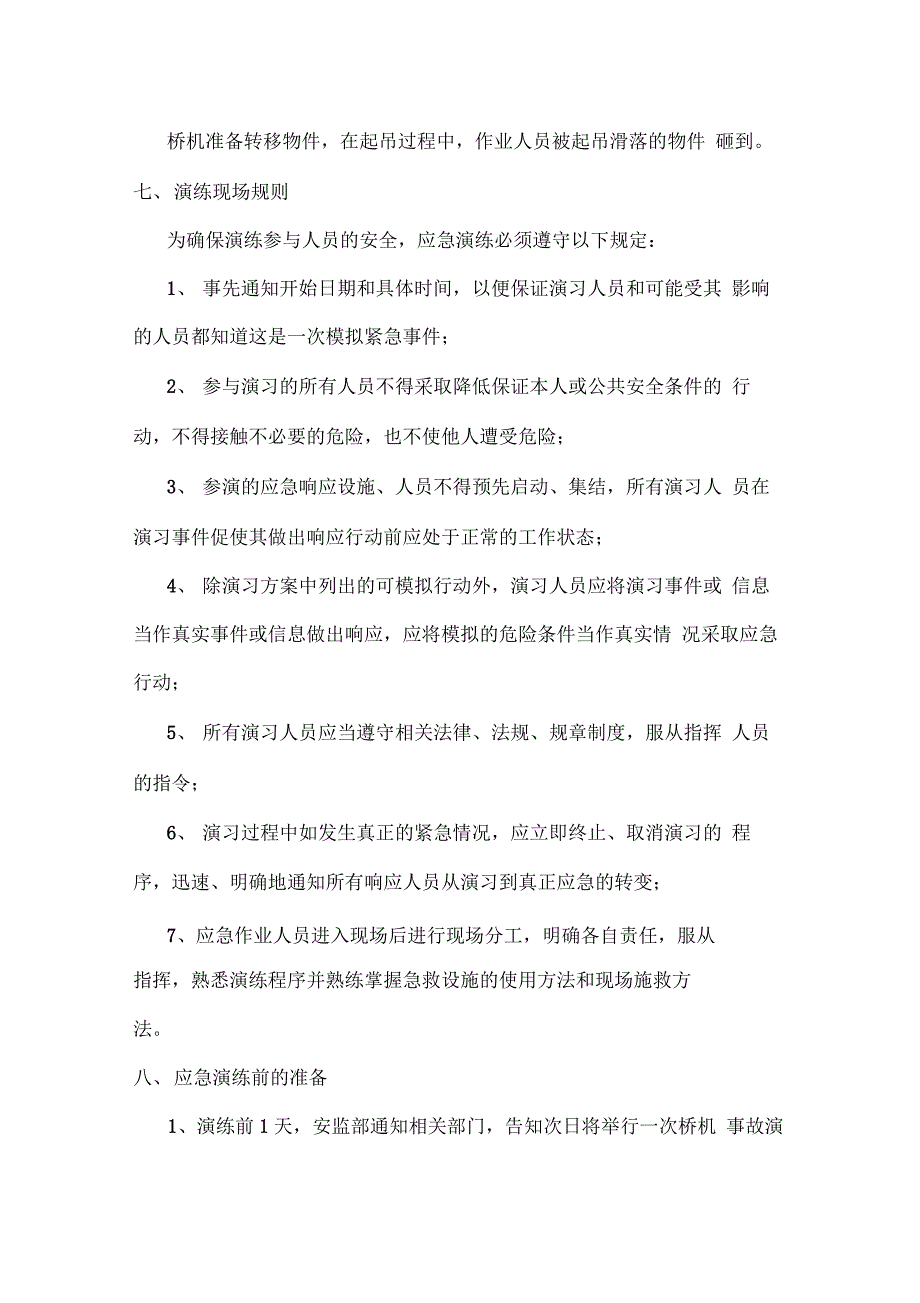 特种设备事故应急预案演练计划1_第4页