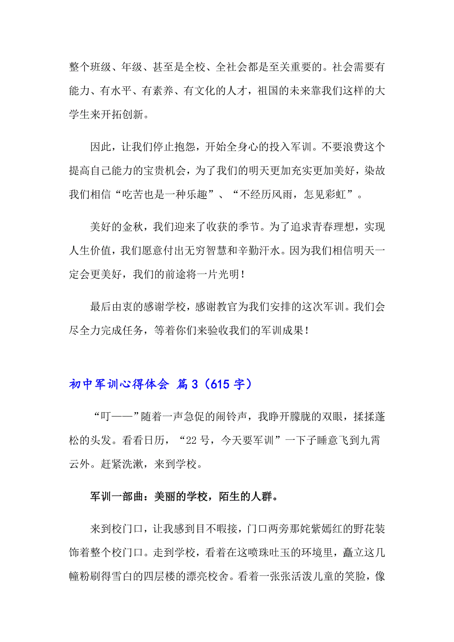 【可编辑】2023年初中军训心得体会范文合集8篇_第3页