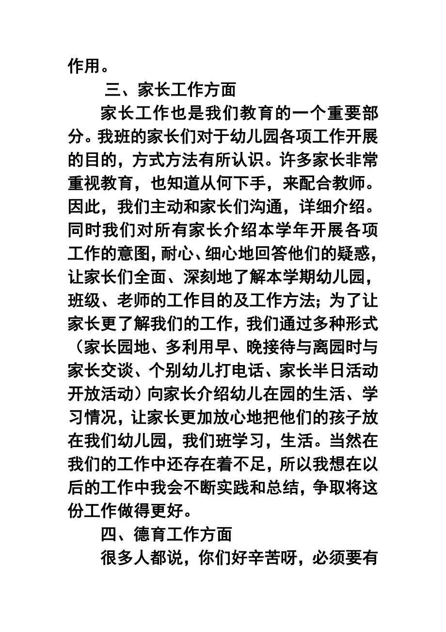 学第二学期幼儿园中班教师个人工作总结_第3页