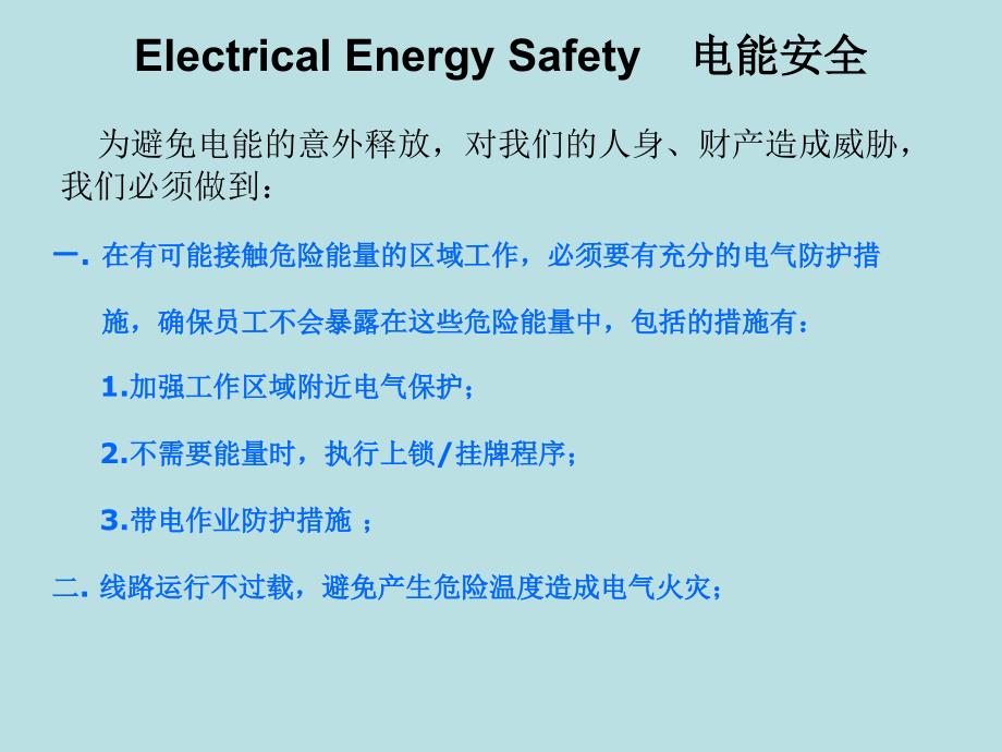 电气安全知识培训_第2页