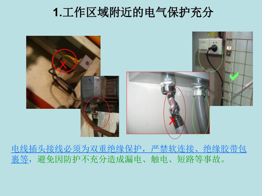 电气安全知识培训_第4页