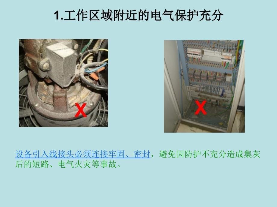 电气安全知识培训_第5页